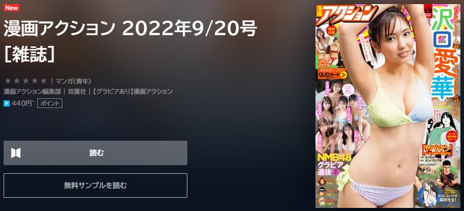 いとなみいとなめず　7巻の続き61話無料　漫画アクション　U-NEXT